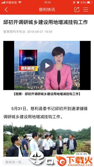 智慧慈利app截图1