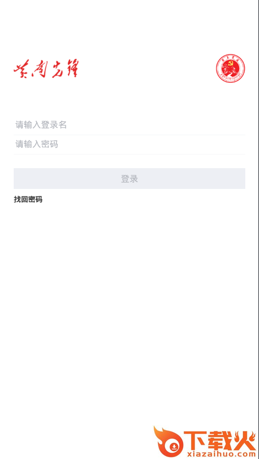黄南先锋app截图1