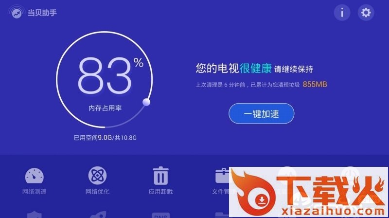 当贝桌面TV版截图1