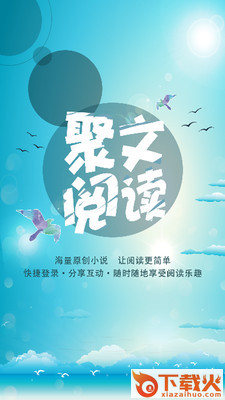 聚阅截图1