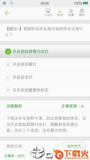 2019摩托车驾考截图2