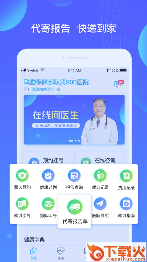 联勤保障部队第900医院app截图2