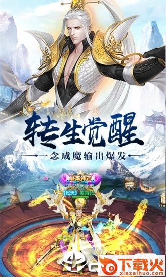 主宰飞仙手游截图1