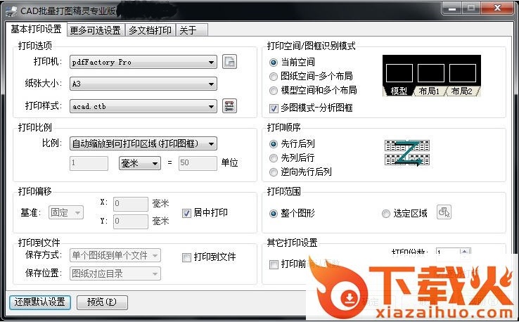 cad批量打图精灵下载