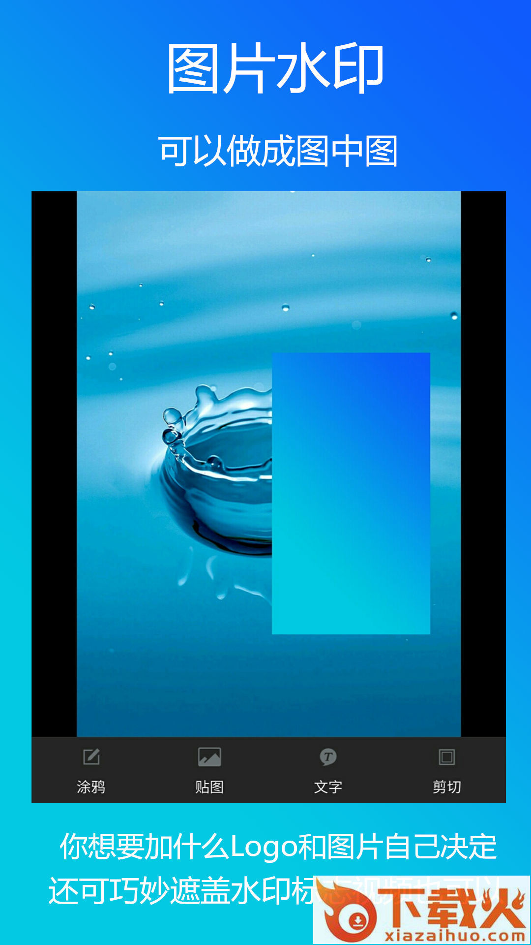 微商水印管家app截图2