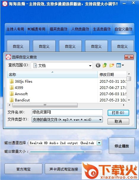 音频主持音效