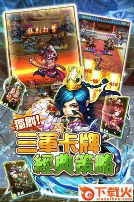 三国别嚣张BT果盘版截图2