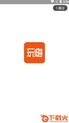 玩嗨E族旅游社交app截图2