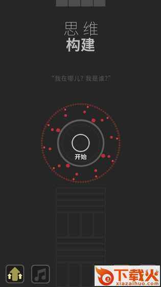 Mind Construct(思维构建游戏下载)截图1