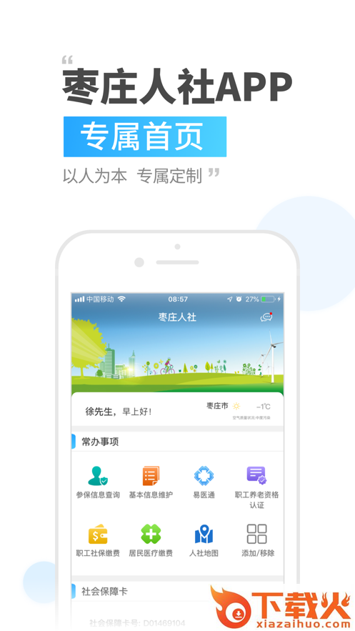 枣庄人社app下载 v3.0.5.2 安卓版截图1