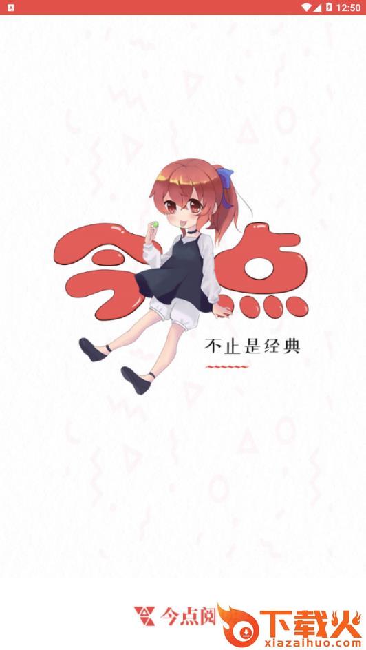 今点阅读app截图1
