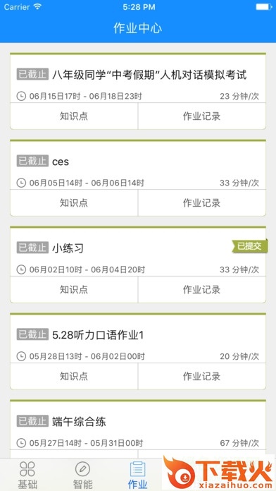 外语通初中版电脑版 v2.4.3 官方pc版 截图1