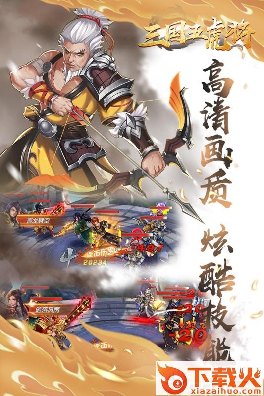 三国五虎将腾讯版截图2