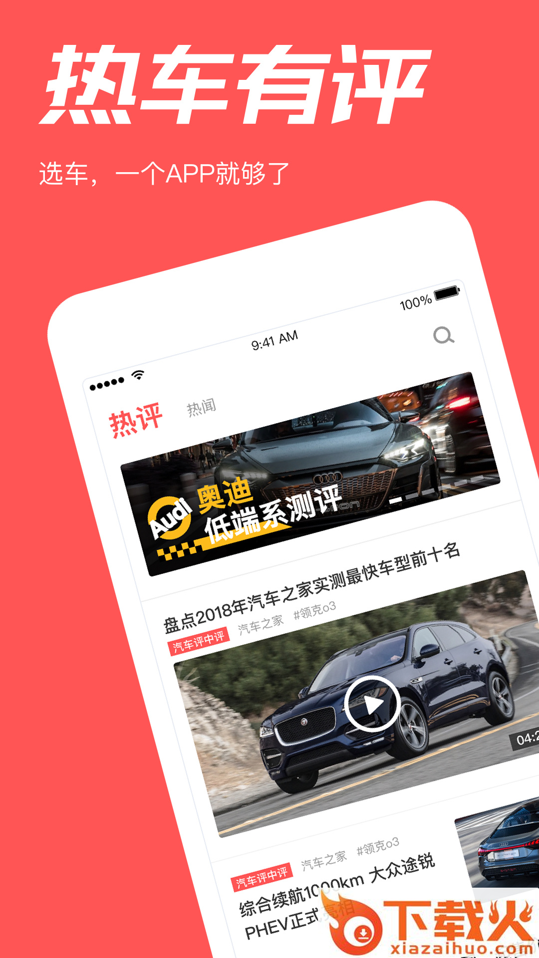 热车有评截图1