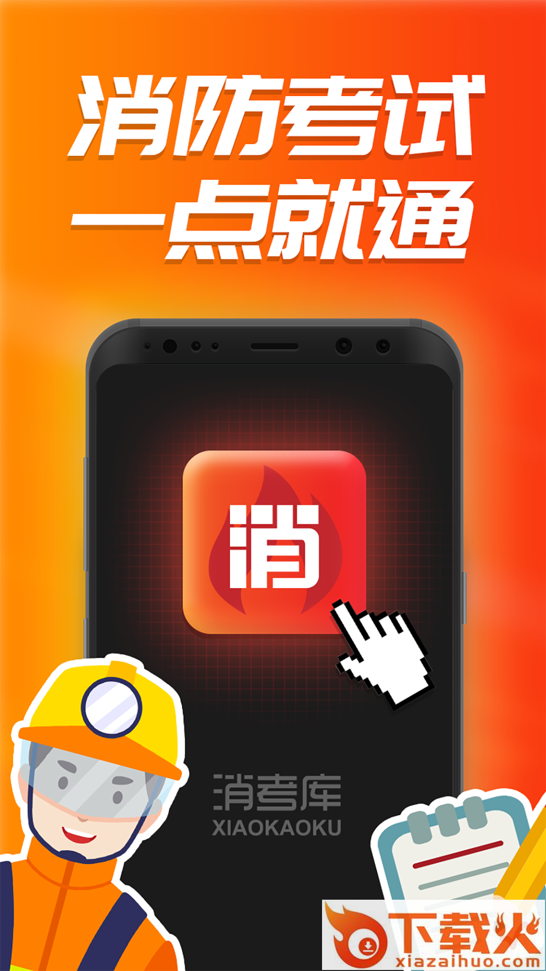 消考库app截图1