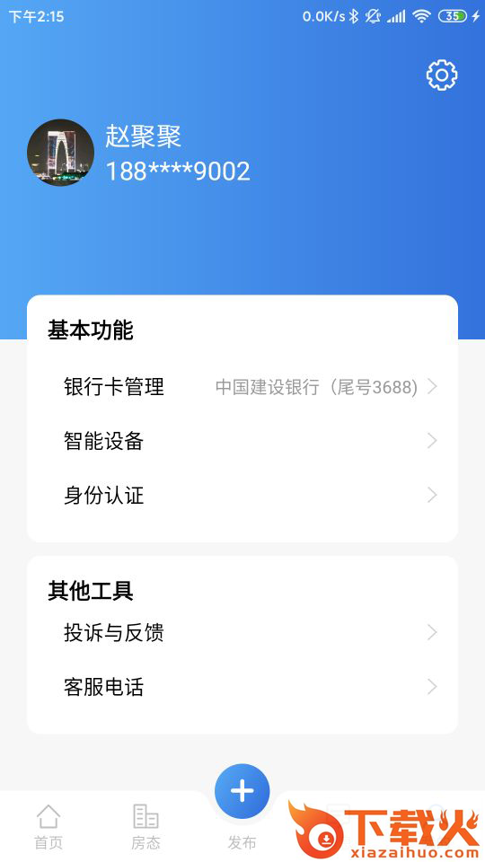 居友管家 v1.0.4 安卓版截图2