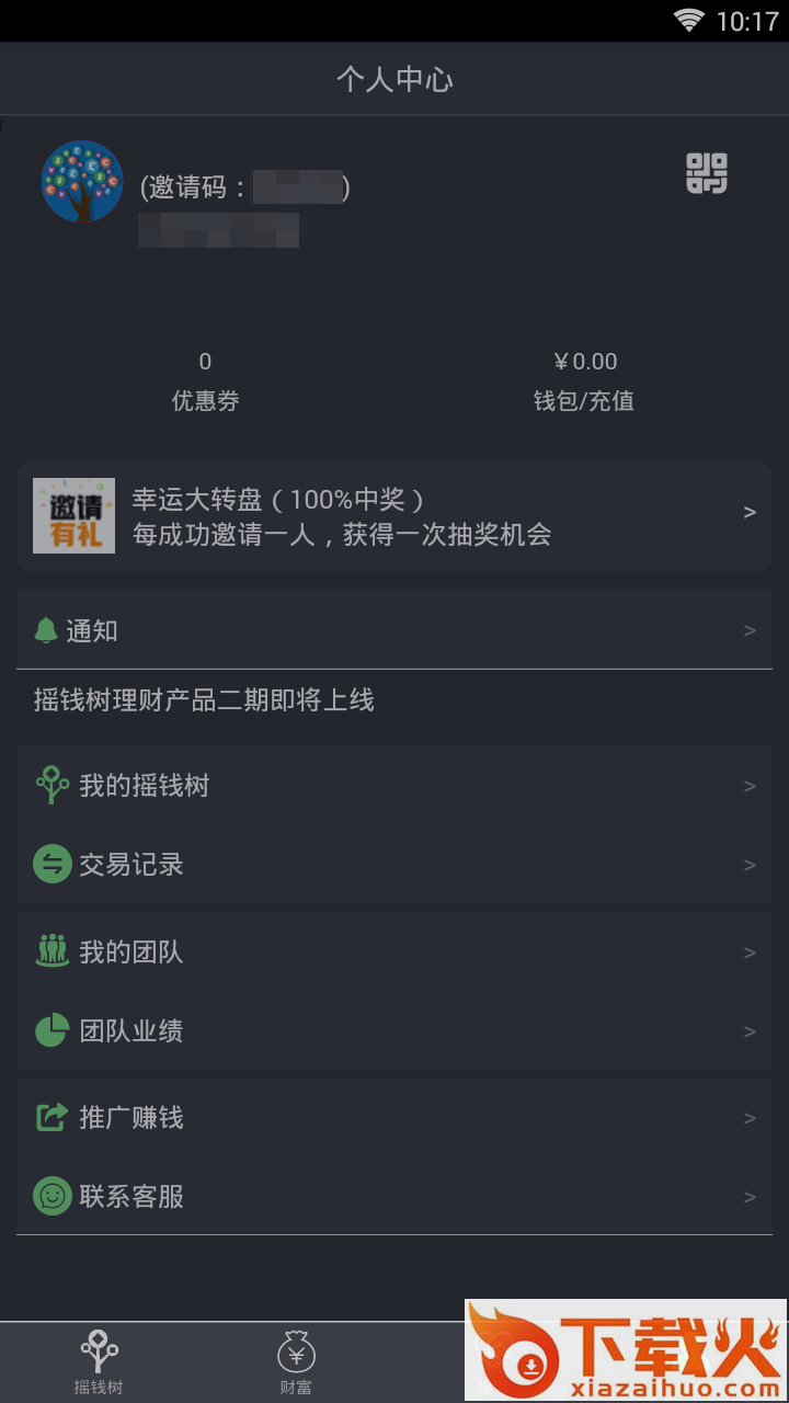 共享摇钱树截图2