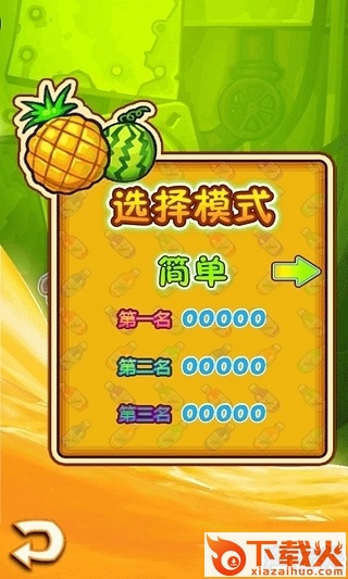 水果梦工厂 v1.0 最新版截图2