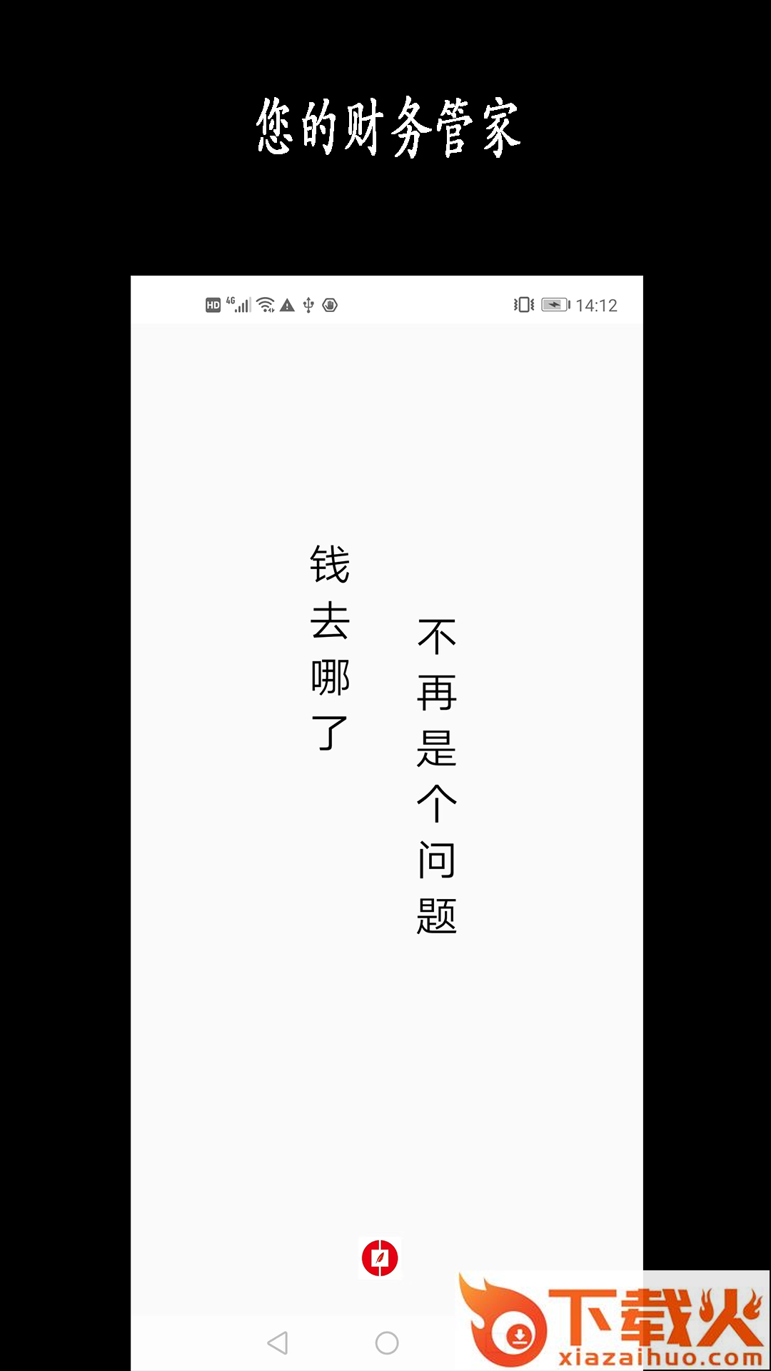 新阳记账截图1
