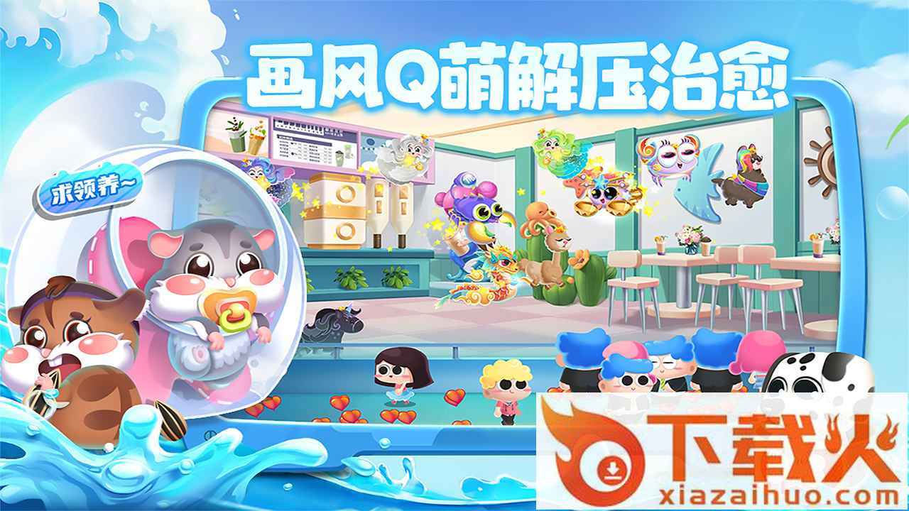 水族派对(水族派��)截图1
