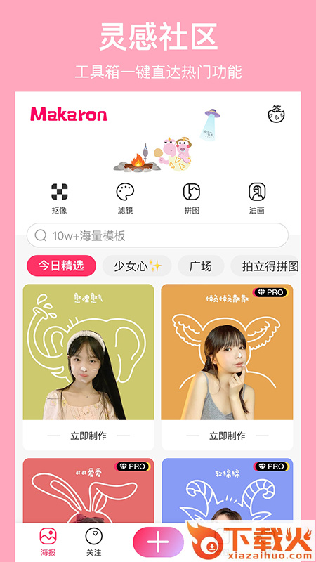 马卡龙app截图2