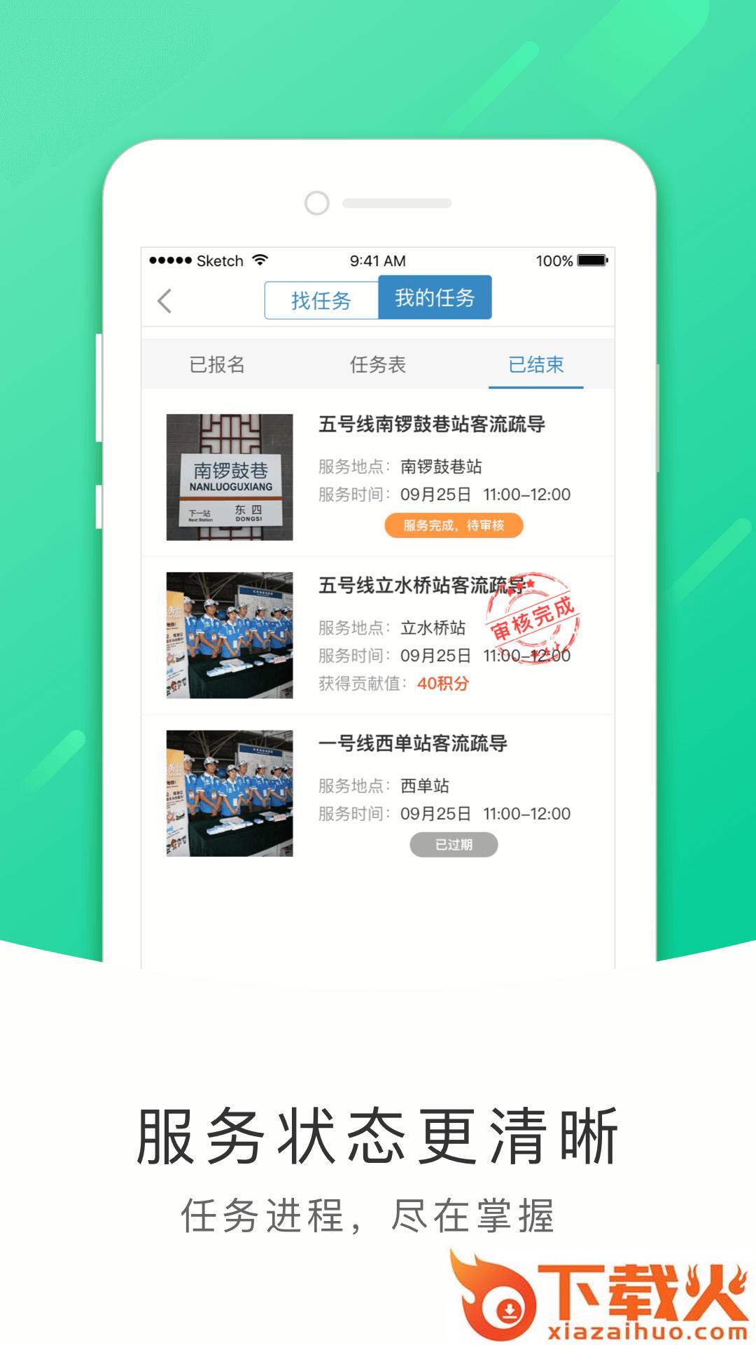 地铁志愿者app下载截图2