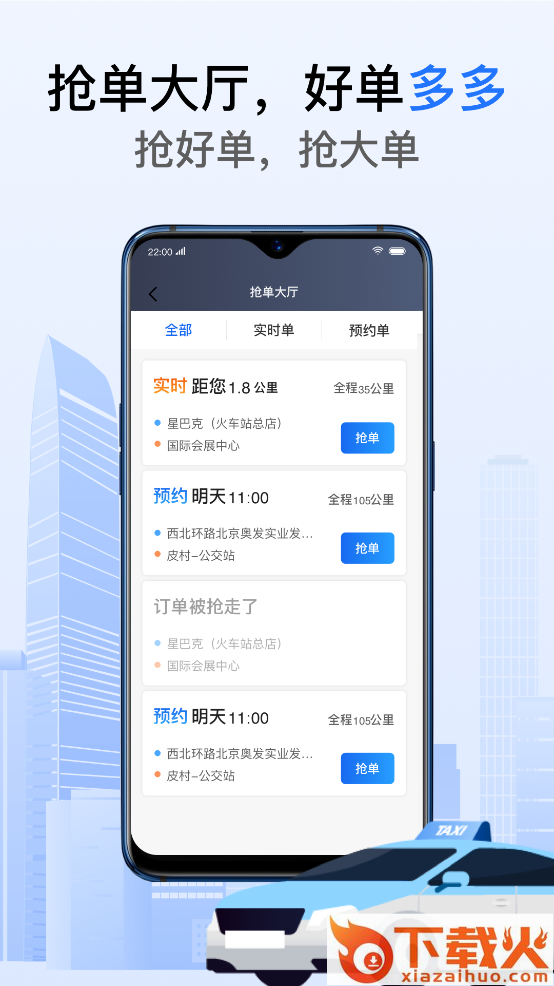 好的出租联盟app截图2
