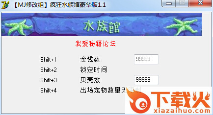 疯狂水族馆豪华版修改器 +4 v1.1 绿色版 截图1