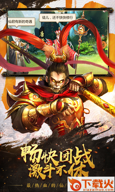 西游修真传ol截图1