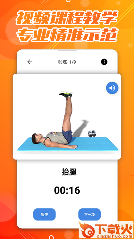 30天八块腹肌速成截图2