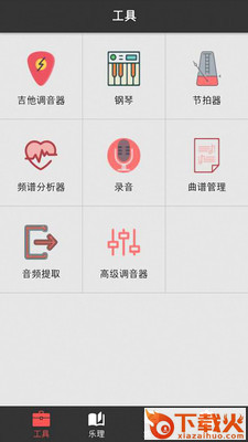 奏音大师截图1