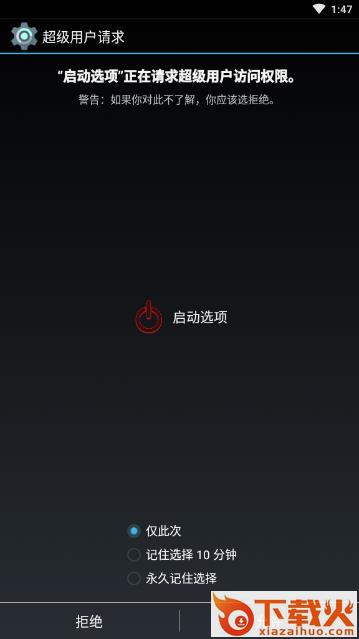 启动选项截图1