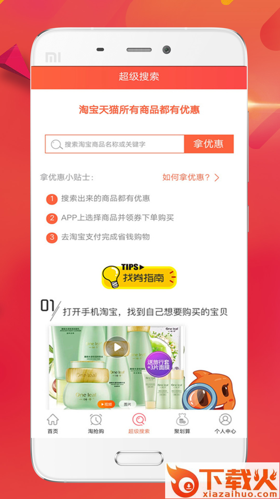 淘领券优惠券截图2