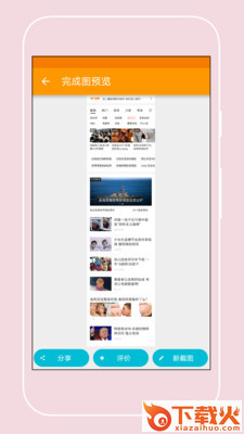 手机长截屏助手app截图2