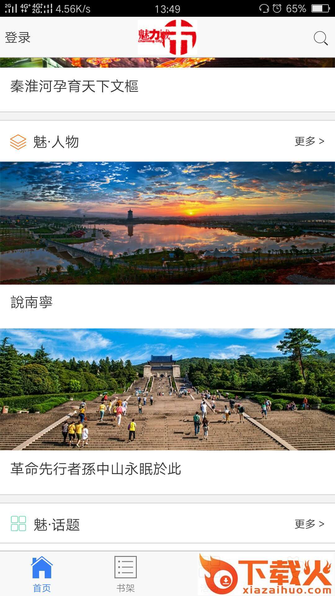 魅力城市截图2