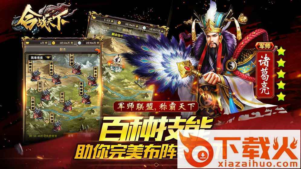 合战天下三国纷争官方下载截图1