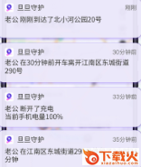 旦旦守护app截图3