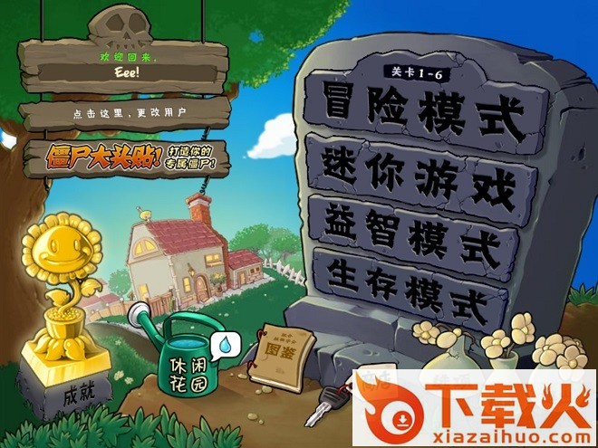 植物大战僵尸steam中文汉化版 v1.2.0.1095 免费版 截图1