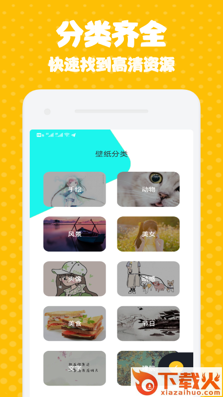 迷妹漫画壁纸截图1