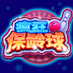 疯狂保龄球红包版 v2.0.5.000.0104.1131 最新版 疯狂保龄球红包版 v2.0.5.000.0104.1131 最新版