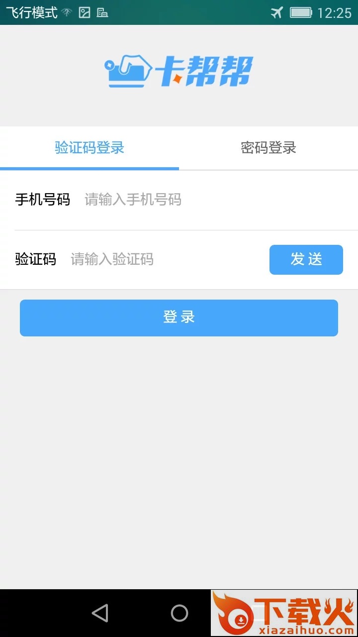 卡帮帮app截图1