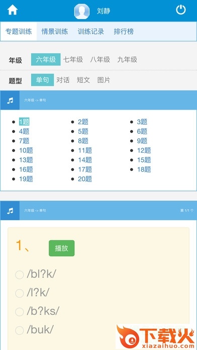 校园智慧英语苹果版下载