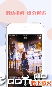 对面觅友 v6.6.8 安卓版截图2