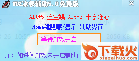 woz冰棂生化战场辅助 截图1
