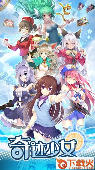 奇迹少女截图2