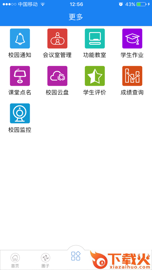 e智学教师端app截图2