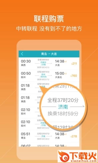 去哪儿火车票APP截图2