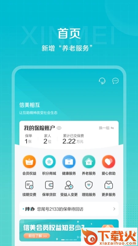 信美相互截图1