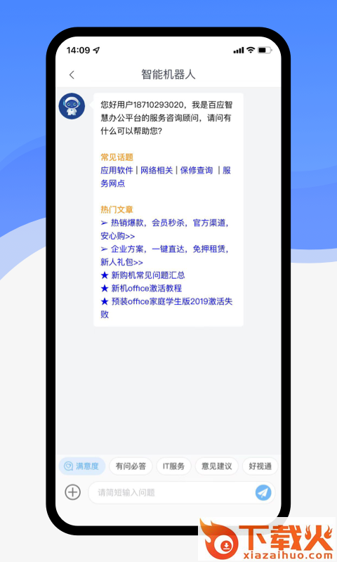 联想百应app截图2