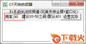 CF天神挤频器 beta4 绿色免费版 截图1